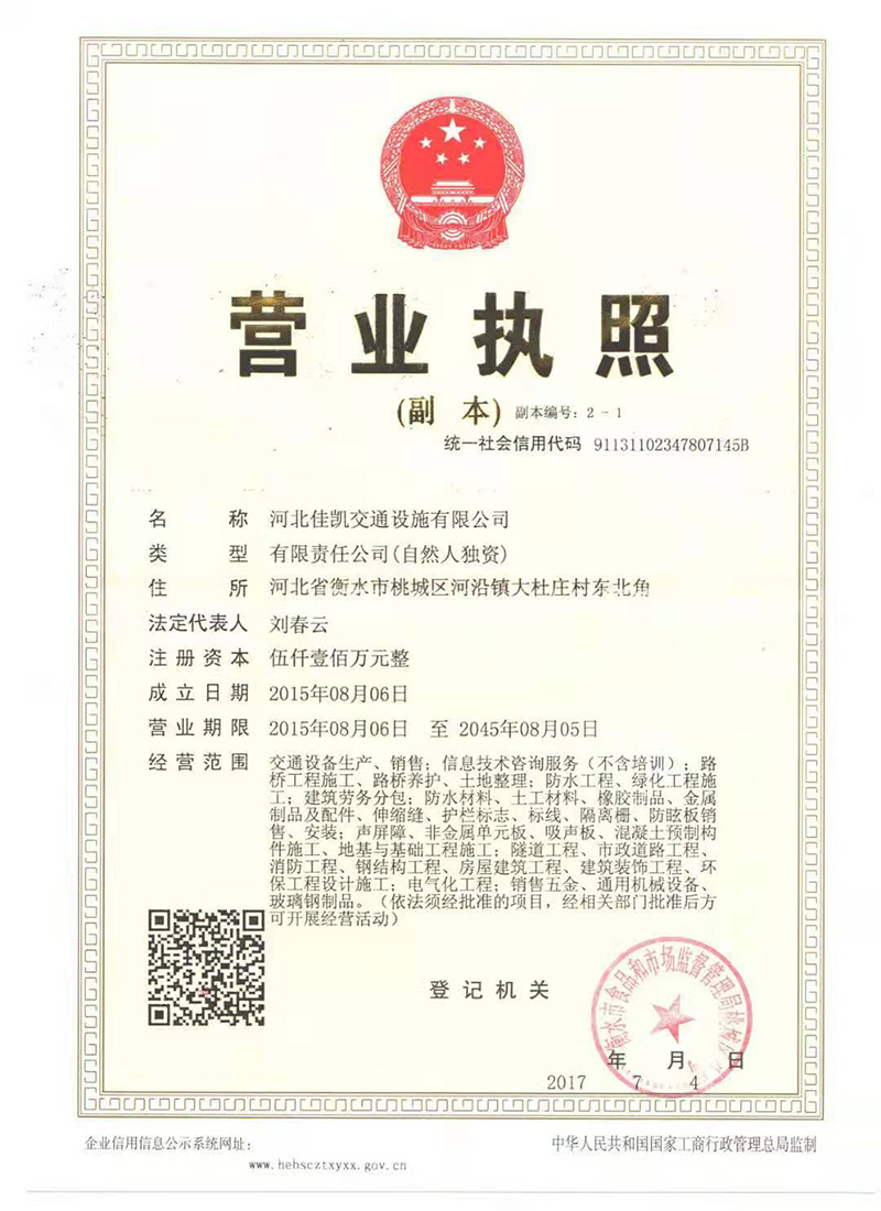 营业执照